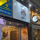 한국 축산 농원 | [후쿠오카맛집/텐진맛집] 후쿠오카 이자카야 교자 맛집 타케토라 후기 가격 메뉴 카드