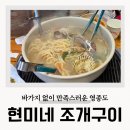 용유로L | 영종도 맛집 또간집 현미네 조개구이 해물칼국수 내돈내산