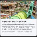 스플래시리조트