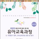 2024 아이미소 유아교육과정(4) 자연탐구 영역.유아교육과정 운영 및 평가,임미선,공동체 이미지