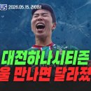 [스포츠N플러스] 2026. 5. 15. 에서 나온 소소한 이야기들 이미지