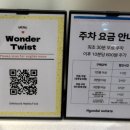 원더트위스트