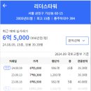 리더스 타워 이미지