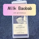 밀크바오밥 세라 샴푸 화이트머스크 사용후기｜향좋은샴푸로 설선물추천까지 만족
