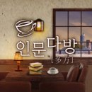 일심다방