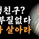 나이 들수록 혼자가 되어야 하는 이유 이미지