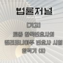 변호사장기영법률사무소 이미지