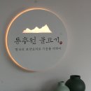 동추원불고기(우사미) 이미지