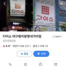 다이소 평리광명네거리점 이미지