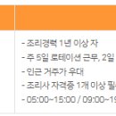 (주)후니드 sk바이오텍 세종점 | [충남](08월 15일 마감) (주)후니드 - 세종지역 SK바이오텍 직원식당 조리사 모집