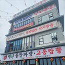 수원 권선구 호매실 맛집 강추! 백년 돌판짜장 교동짬뽕 – 어르신 짜장 무료, 이유 있는 인기