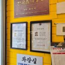 영등포구청 점심 맛집 동태탕 전문 양은이네 영등포구청직영점