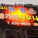 한별불가마사우나 이미지