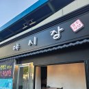 [서울 가산] 가디역 근처 술집 포차 야시장 누룽지 치즈 통닭 후기