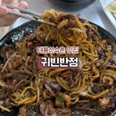 귀빈반점 이미지