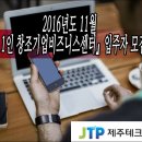 (재)제주테크노파크1