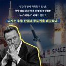 우주소프트웨어 | 요즘 잘나가는 우주내러티브 정복하기 시리즈 ①