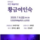 황금여인숙 이미지