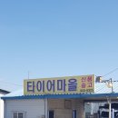 거창타이어마을