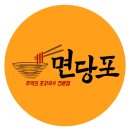 명인만두엔면당포 이미지