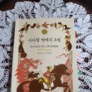 오늘의 책읽기16/사자왕 형제의 모험/아스트리드 린드그렌/창비/1983 이미지