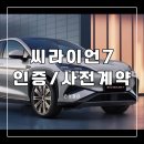 HI MOTORS | BYD 씨라이언7 인증완료! 사전예약하세요!