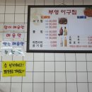 부영아구찜 이미지