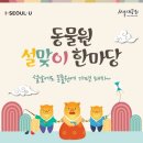 서울대공원 이미지