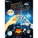 과학아 과학아 어디에 있니? 이미지