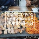 진이네정육식당 이미지