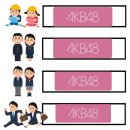 AKB48 20주년 part 1 밤콘 1박 2일 후기