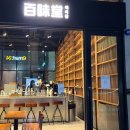 백미당 - 미추홀구 염창로 58 | 백미당