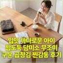 김**-11 | 입맛 까다로운 아이 밥도둑 담미소 무조미 구운 곱창김 찐감동 후기