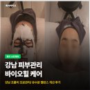 프롬미(From Me) | 강남 피부관리 바이오힐 관리 후기 프롬미 강남본점