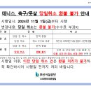 금정체육공원_실외테니스장 이미지