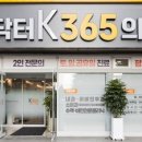 닥터케이365의원 이미지