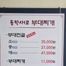 동학사1로부대찌개 이미지