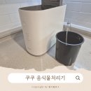 첨단기업로2L(2)-6 | 쿠쿠 건조분쇄형 에코웨일 2L 음식물처리기 한달 사용후기_내돈내산