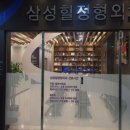 삼성힐정형외과의원 이미지