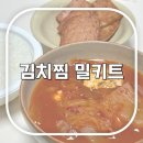 묵은지 김치찜 밀키트 추천 / 한국인들 앓다죽을 맛 간편하게 요리하기