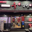 육낙원