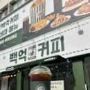 백억커피칠성점 이미지