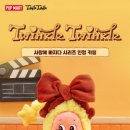 트윙클 네이버블로그