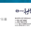 세무법인청림울산 이미지