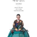 남미선의 해금산조(김영재류) 이미지