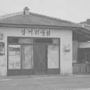 삼거리상회 이미지