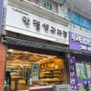 안델센과자점 이미지