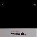 세무법인아산 - 남구 갈밭로 58 | 세무법인아산