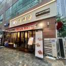 [동탄 북광장 맛집] 이화당 feat. 소금쪽갈비 &amp; 양념쪽갈비