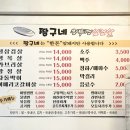 짱구네왕뚜껑삼겹살 이미지